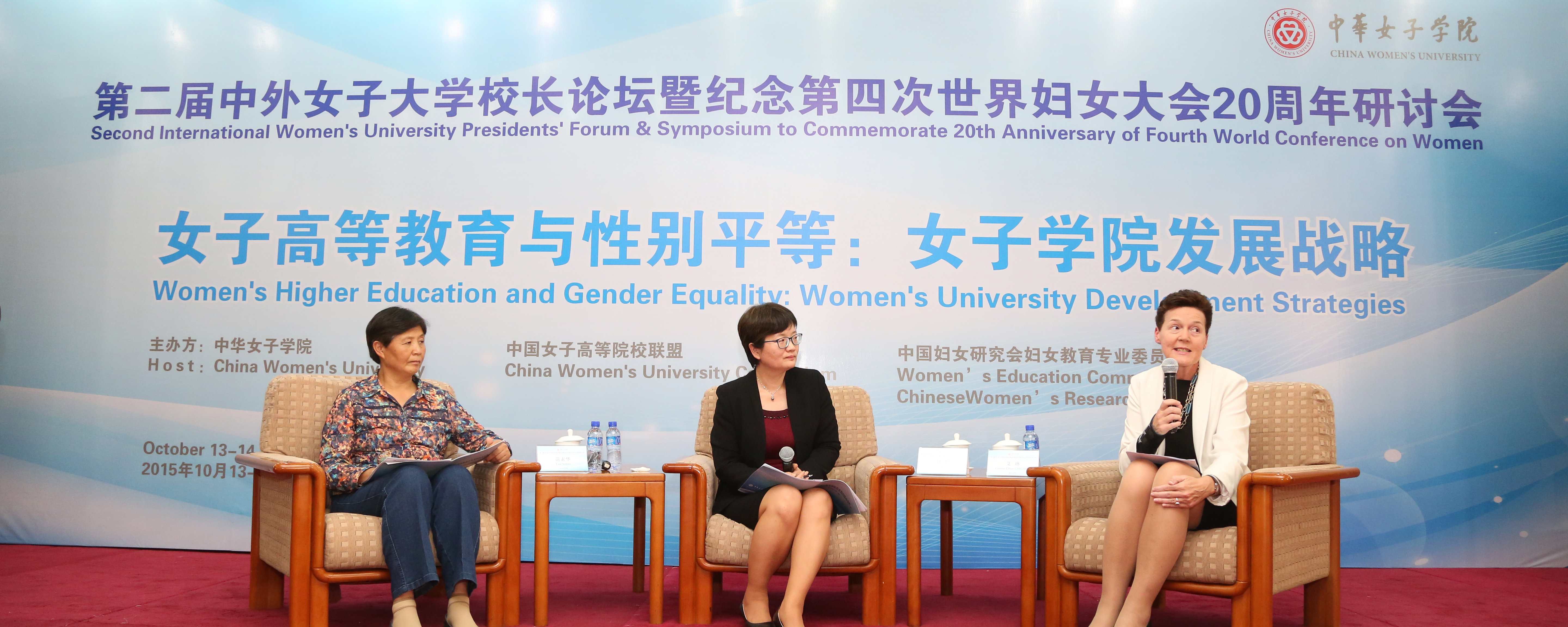 2nd Int'l Women’s Uni Presidents’ Forum Kicks off in Beijing